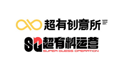 超有創意&超有料